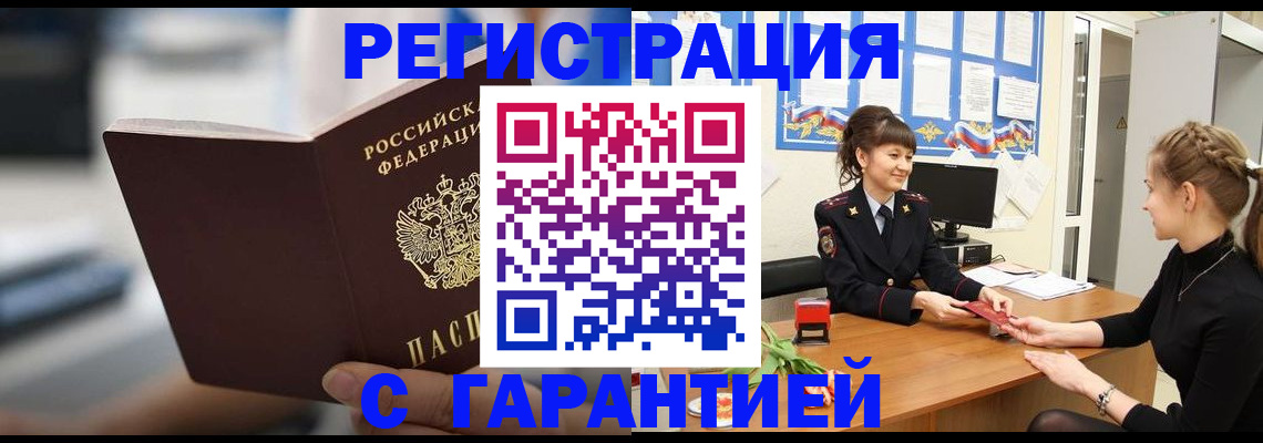 прописка регистрация в Татарстане