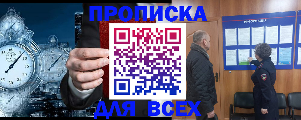купить прописку в Татарстане
