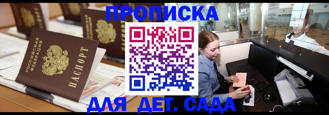 прописка штамп в Татарстане